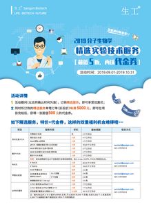 生工生物 精選實(shí)驗(yàn)技術(shù)服務(wù)全面優(yōu)惠，低至五折起